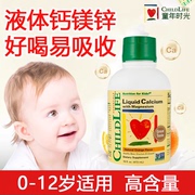 childlife童年时光钙镁锌，k2液体钙宝宝儿童补钙一岁铁