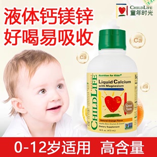 childlife童年时光钙镁锌k2液体钙宝宝儿童补钙一岁铁