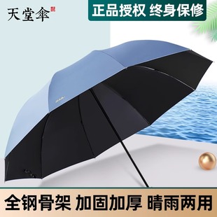 天堂伞雨伞超大加大号，三折叠双人三人男女，黑胶晴雨两用晴雨两用伞