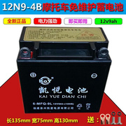 摩托车干电瓶12v9a蓄电池，干电池125助力车7a弯梁车，5a踏板车12v7a