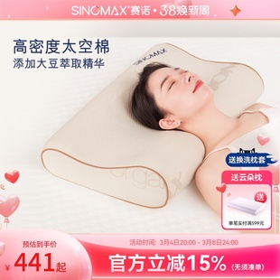 SINOMAX/赛诺记忆枕头护颈枕慢回弹记忆棉颈椎保护枕低枕头天睿枕
