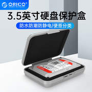 ORICO奥睿科3.5寸硬盘保护盒台式机移动硬盘整理收纳存储防震抗摔
