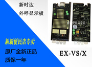 四川快速电梯新时达外呼显示板ex-vsx专用协议sm.04vsx外招板