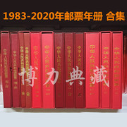 1983-1991年 1992-2020年 邮票年册 合集 实册选年份购买 正品