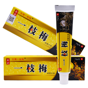 买2送1 买5送3东隅一枝梅抑菌乳膏草本一支梅抑菌软膏