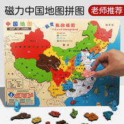 磁力中国地图儿童世界地理认知立体木质拼图训练宝宝益智拼装玩具