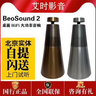 b&obeo sound2三代无线蓝牙家用音响，低音炮客厅hifi家庭bo音箱