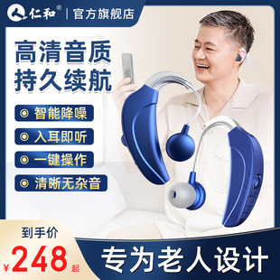 仁和助听器老人专用耳聋耳背年轻人耳内式老年人重度扩音器
