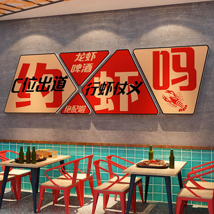 网红小龙虾店内布置创意背景，墙面装饰画烧烤串串，店3d立体墙壁贴纸