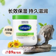 Cetaphil丝塔芙大白罐保湿霜女成人滋润秋冬身体乳皮肤干燥润肤乳