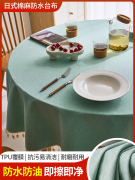 棉麻圆桌桌布防水防油免洗家用纯色圆形大圆桌台布餐桌垫布艺