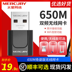 MERCURY即插即用无线网卡更稳定