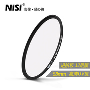 nisi耐司镀膜mcuv镜58mm镜头保护镜，适用于单反相机镜头佳能600d700d850d单反保护配件18-55保护滤光镜