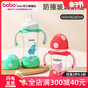 bobo乐儿宝新生婴儿，玻璃奶瓶宝宝，防撞防胀气优晶瓶