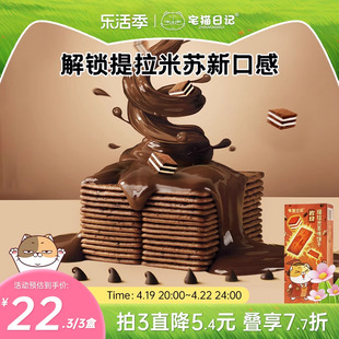 宅猫日记岩烧提拉米苏薄脆饼干黑巧克力饼干配咖啡休闲零食118g