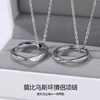 莫比乌斯环戒指项链情侣款，男女一对戒可刻字原创设计925银锁骨链