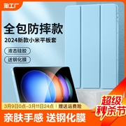 适用小米平板6spro保护套6pro5平板保护壳2024全包防摔6max电脑12.4寸6s硅胶Pad外壳红米Redmipadse磁吸