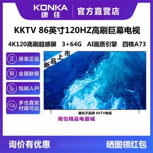 Konka/康佳 U86V9 86英寸120HZ高刷4K超高清智能巨幕液晶电视85V9