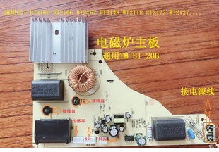 美的电磁炉TM-S1-20B主板线路板电路板电脑板电源板WT2118 RT2173