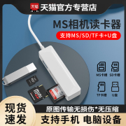 读卡器多合一万能佳能相机sd存储卡ccd行车记录仪tf卡适用sony索尼记忆棒ms内存卡cf苹果华为typec转手机otg