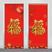 红福门贴纸自粘可移除中式玄关装饰画房门翻新贴新年喜庆福字