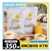 布丁粉 商用自制多种口味奶茶店专用芒果鸡蛋烘培果冻布丁甜品2斤