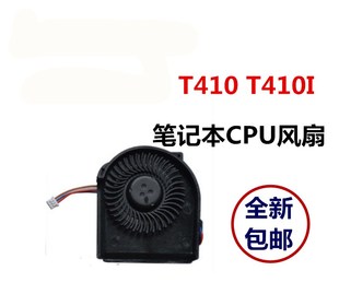 用于联想THINKPAD  T410 T410I 笔记本CPU散热风扇散热器铜管