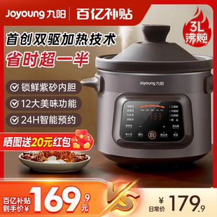 九阳电炖锅煲汤锅，家用紫砂电砂锅煲汤陶瓷，炖汤全自动大容量可预约
