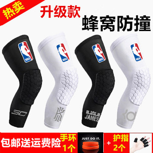 NBA篮球蜂窝防撞护膝长款儿童运动跑步足球男女护腿膝盖护具装备