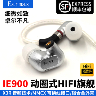 earmaxie900耳机入耳式耳机ie300ie600hifi动圈耳机