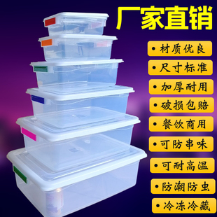 长方形塑料保鲜盒冰箱专用透明带盖大容量密封食品级收纳盒子宏名