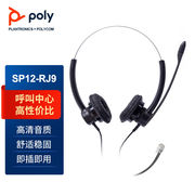 缤特力(plantronics)sp12-rj9水晶头电话耳机，呼叫中心耳麦电