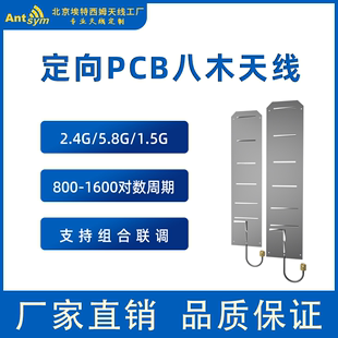 定向PCB八木天线1.2G/1.5G/1.6G/2.4G/5.8G/MHZ无人机对数天线反