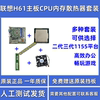台式电脑联想h61ddr31155针主板cpu内存套装，i33240+i53470