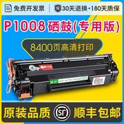 适用惠普p1008硒鼓hp1008可加粉型碳粉盒Laserjet P1008激光打印