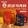 COSTA马克杯陶瓷杯子带盖水杯24水杯茶滤泡茶杯龙年新年礼物