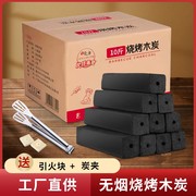 烧烤碳木炭烧烤专用碳无烟家用炭块，果木易燃耐烧竹炭环保机制木炭