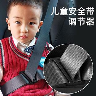 汽车安全带调节固定器车用儿童座椅防勒脖安全带调节扣通用限定器