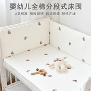 婴儿床床围软包防撞分片式，透气纯棉绗缝刺绣，拼接床护栏围挡可拆洗