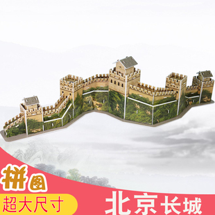 中国古建筑老北京万里长城3d立体拼图纸模型，手工拼装制作名胜古迹