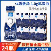 欧德堡4.0g蛋白质全脂纯牛奶200ml*24瓶儿童学生老人营养早餐牛奶