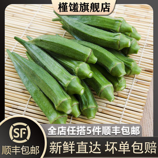 槿馐秋葵500g 新鲜黄秋葵 六角羊角豆洋辣椒农家自种 5件