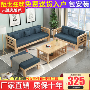实木沙发组合现代简约整装客厅小户型布艺沙发三人经济型木质家具