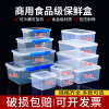 保鲜盒长方形塑料盒子冰箱专用冷藏食品收纳盒透明带盖储物盒商用