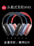 xn华强北max顶配版平替蓝牙耳机头戴式无线智能，链接金属重低音