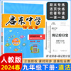 2024春启东中学作业本九年级道德与法治下册人教版rj初，三九年级下册教材课时，同步习题练习册复习检测卷九年级政治下启东作业本