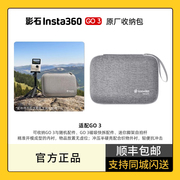 影石Insta360 GO 3 收纳包 套装包 便携收纳盒 保护套 go3手拿相机包 原厂配件