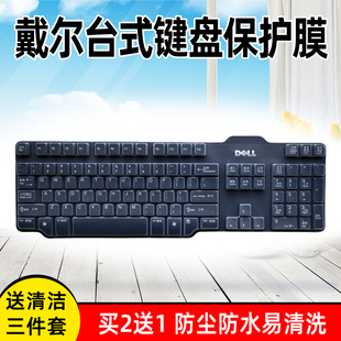 Dell戴尔SK-8115 3205 8135键盘保护膜L100台式机SK8135有线键盘SK8115防尘罩