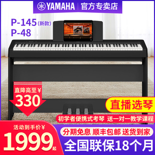 雅马哈电钢琴p48b家用88键，重锤专业儿童初学者便携式电子钢琴p145