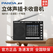 熊猫6121老人老年收音机便携式全波段调频广播专用老式半导体